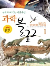 과학블로그 1 [상위 1%로 가는 비밀 수업] 표지 이미지