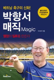 박항서 매직