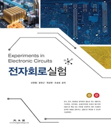 전자회로 실험