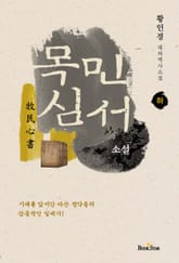 목민심서[하] 표지 이미지