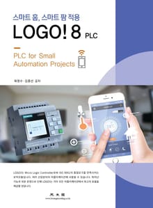 LOGO!8 PLC (스마트홈,스마트 팜 적용)