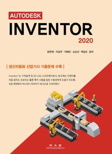 (AUTODESK) Inventer 2020