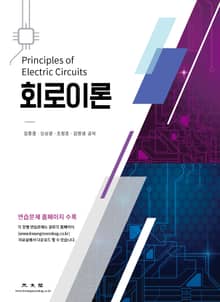 회로이론