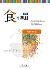 식의 문화 7권 표지 이미지