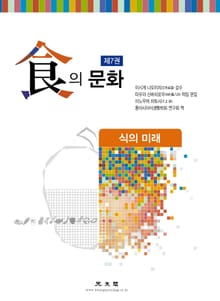 식의 문화 7권