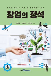 창업의 정석