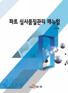 파트 심사품질관리 매뉴얼