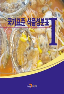 국가표준 식품성분표. 1