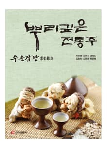 뿌리깊은 전통주: 수운잡방