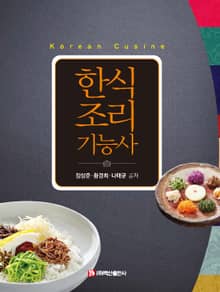 한식조리기능사