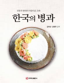 한국의 병과