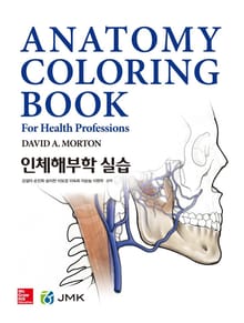 인체해부학 실습