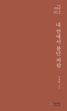 내 안에서 불던 바람