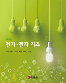 고등학교 전기 전자 기초