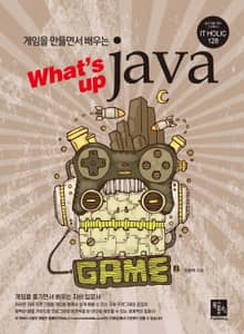 게임을 만들면서 배우는 What's up java