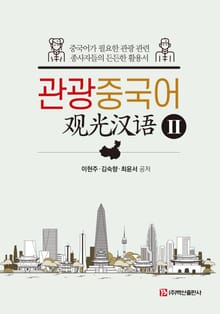 관광중국어. 2