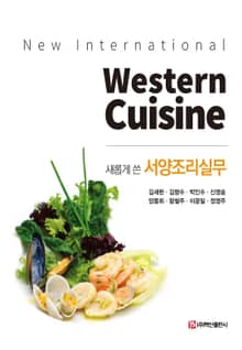 새롭게 쓴 서양조리실무