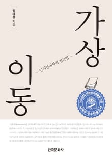 가상 이동 (인지언어학적 접근법)