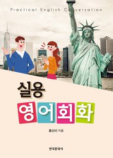 실용영어회화