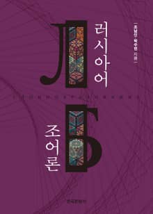 러시아어 조어론