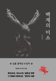백제의 미소