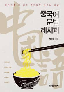 중국어문법 레시피