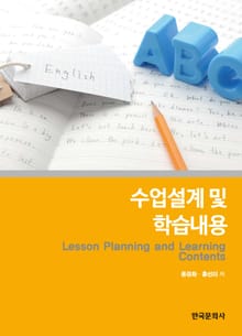 수업설계 및 학습내용