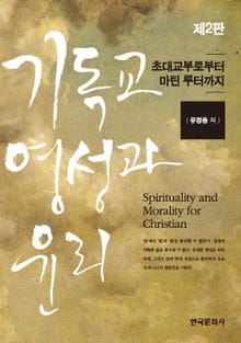 기독교 영성과 윤리