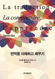 번역을 이해하고 배우기