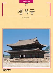 경복궁