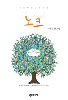 노크