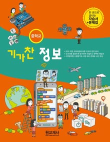 중학교 기가 찬 정보