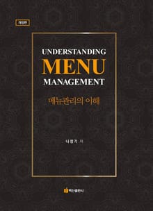 메뉴관리의 이해