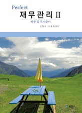 Perfect 재무관리. 2 파생 및 특수분야 표지 이미지