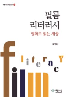 필름 리터러시