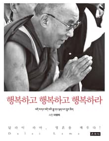 행복하고 행복하고 행복하라