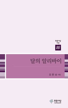 달의 알리바이