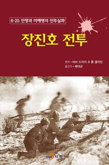 장진호 전투