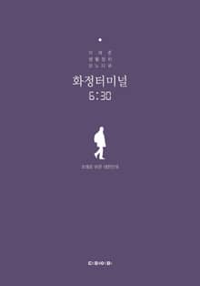 화정터미널 6:30