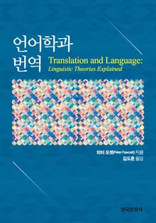 언어학과 번역