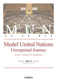 Model United Nations: Unexpected Journey