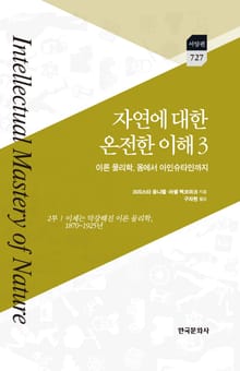 자연에 대한 온전한 이해. 3