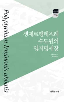 생제르맹데프레 수도원의 영지명세장