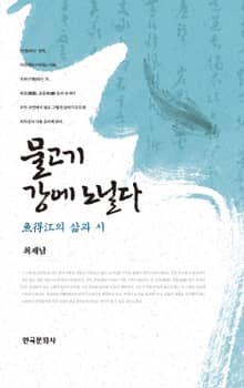 물고기 강에 노닐다