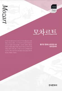 모차르트