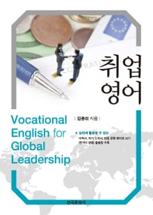 취업영어