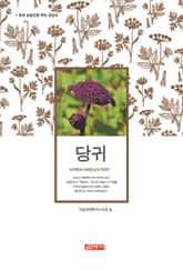 (초보 농업인을 위한 길잡이) 당귀 표지 이미지