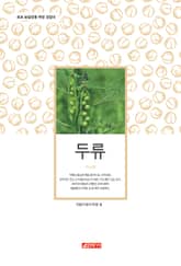 (초보 농업인을 위한 길잡이) 두류 표지 이미지