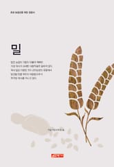 (초보 농업인을 위한 길잡이) 밀 표지 이미지