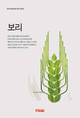 (초보 농업인을 위한 길잡이) 보리 표지 이미지